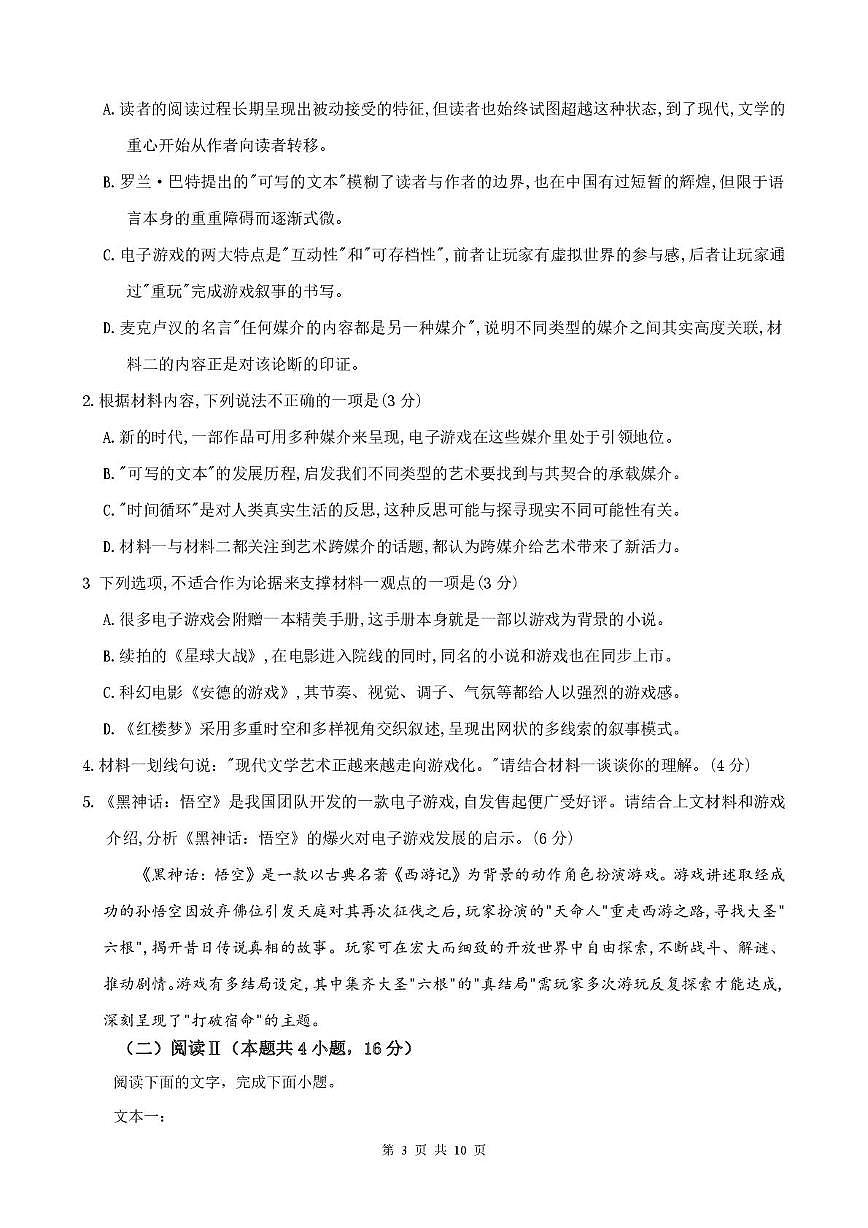 河北省唐山市迁安市第二中学2025-2026学年高三上学期12月月考语文试题第3页