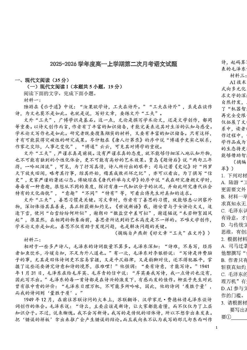 河南省商丘市睢县高级中学2025-2026学年高一上学期第二次月考语文试卷第1页