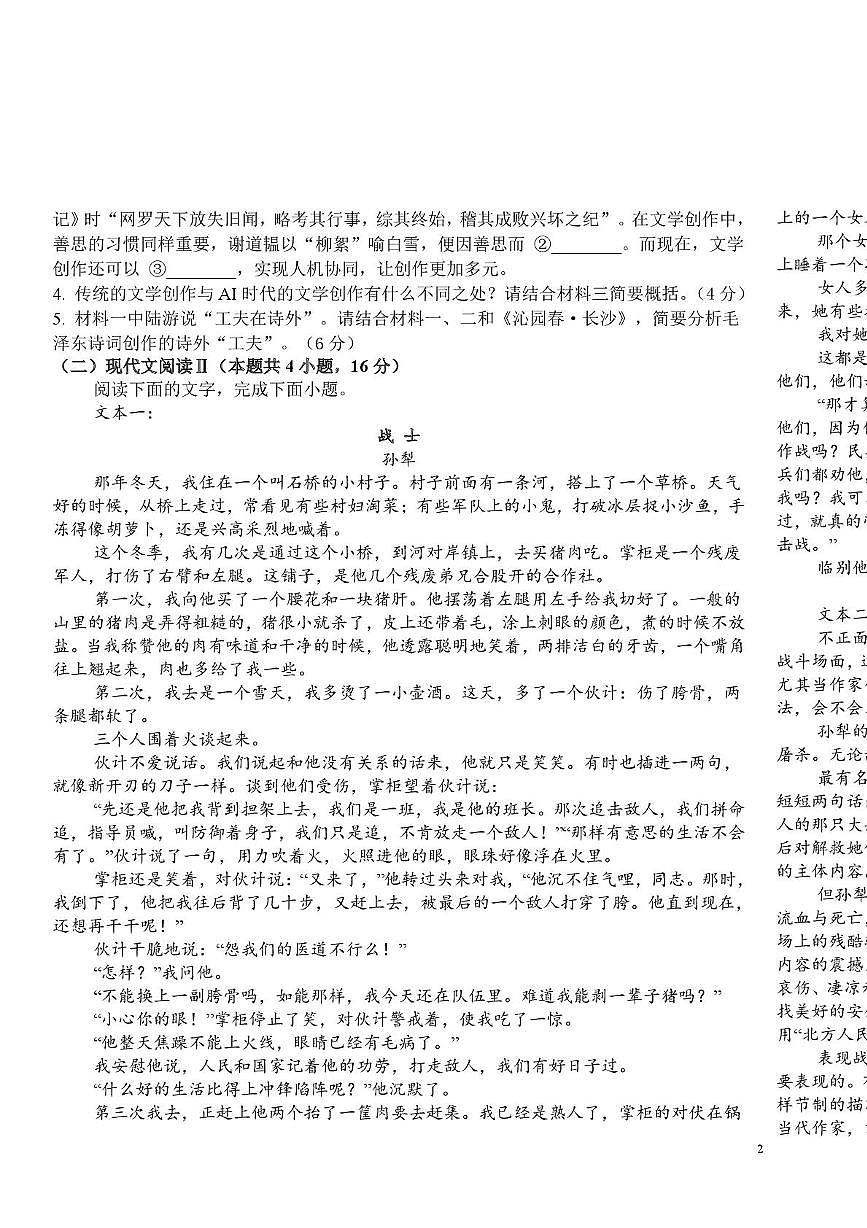 河南省商丘市睢县高级中学2025-2026学年高一上学期第二次月考语文试卷第2页