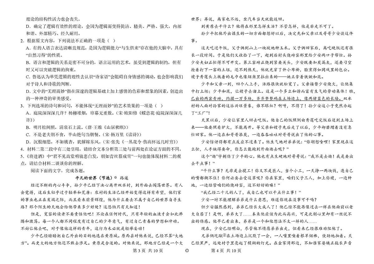 江西省宜春市部分中学2025-2026学年高二上学期12月月考语文试卷第2页