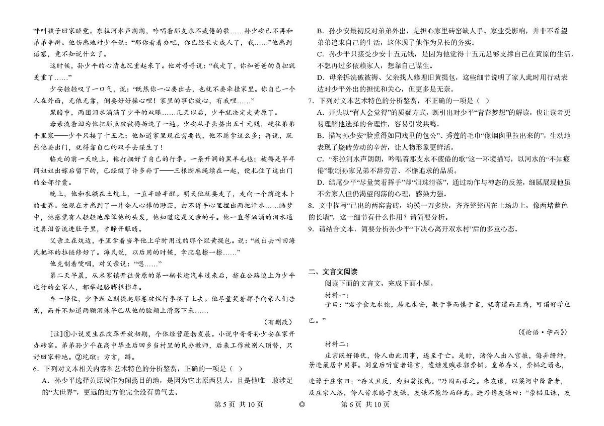 江西省宜春市部分中学2025-2026学年高二上学期12月月考语文试卷第3页