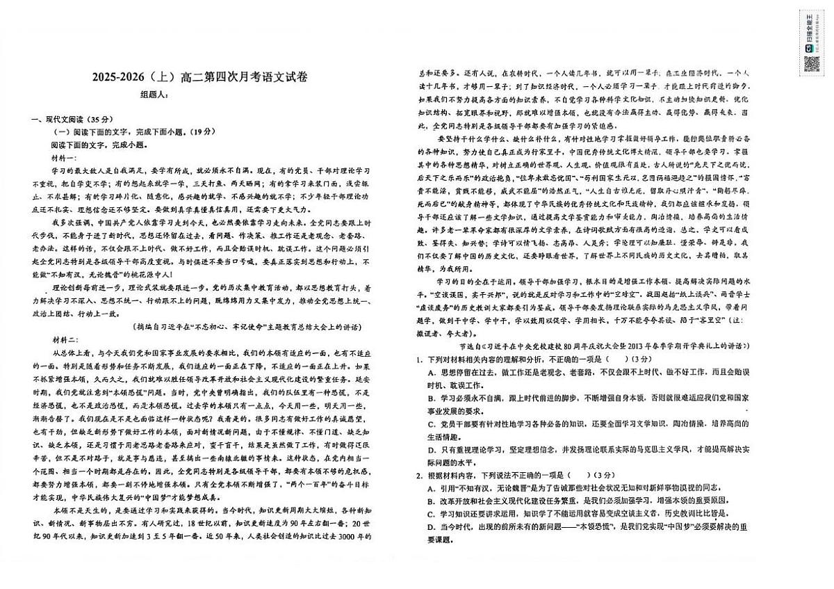 江西省宜春市宜丰县中学2025-2026学年高二上学期第四次月考语文试题第1页
