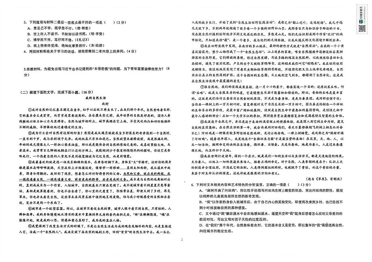 江西省宜春市宜丰县中学2025-2026学年高二上学期第四次月考语文试题第2页