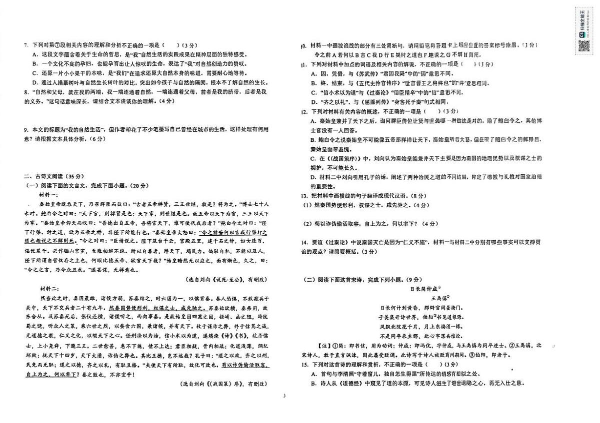 江西省宜春市宜丰县中学2025-2026学年高二上学期第四次月考语文试题第3页