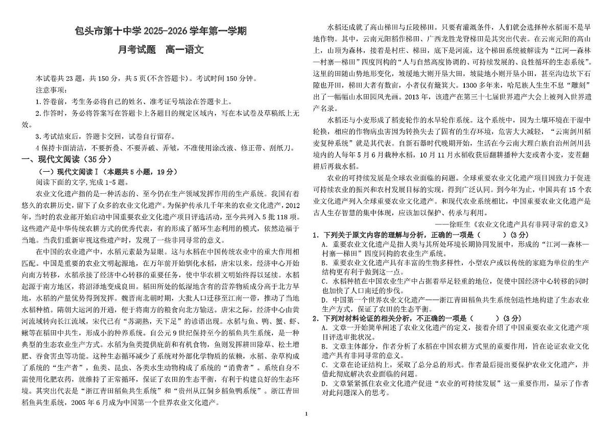 内蒙古包头市第十中学2025-2026学年高一上学期月考语文试题第1页