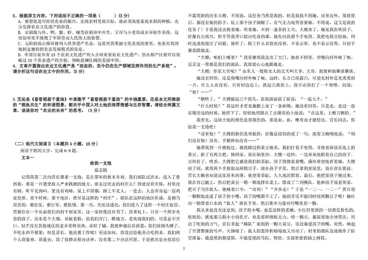 内蒙古包头市第十中学2025-2026学年高一上学期月考语文试题第2页