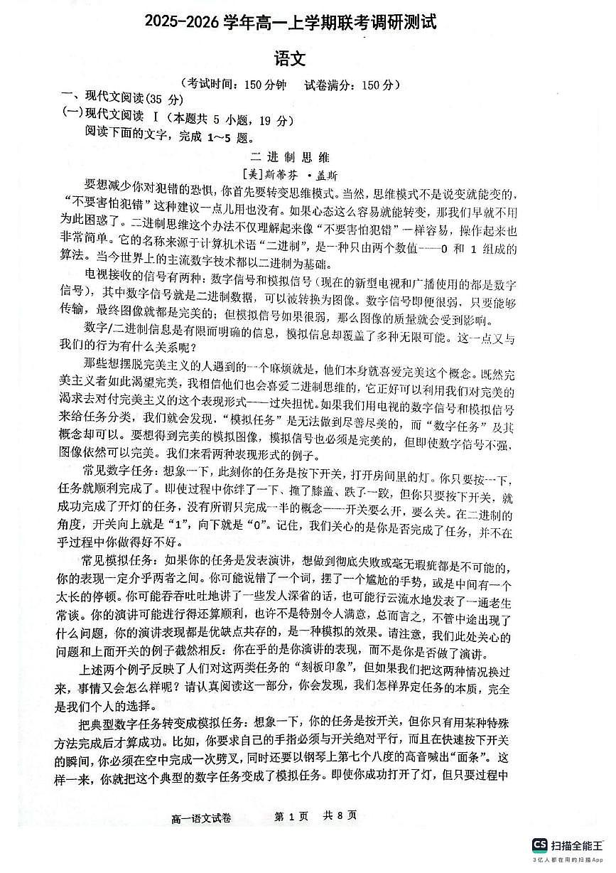 江苏省宿迁市泗阳县2025-2026学年高一上学期1月月考语文试题第1页