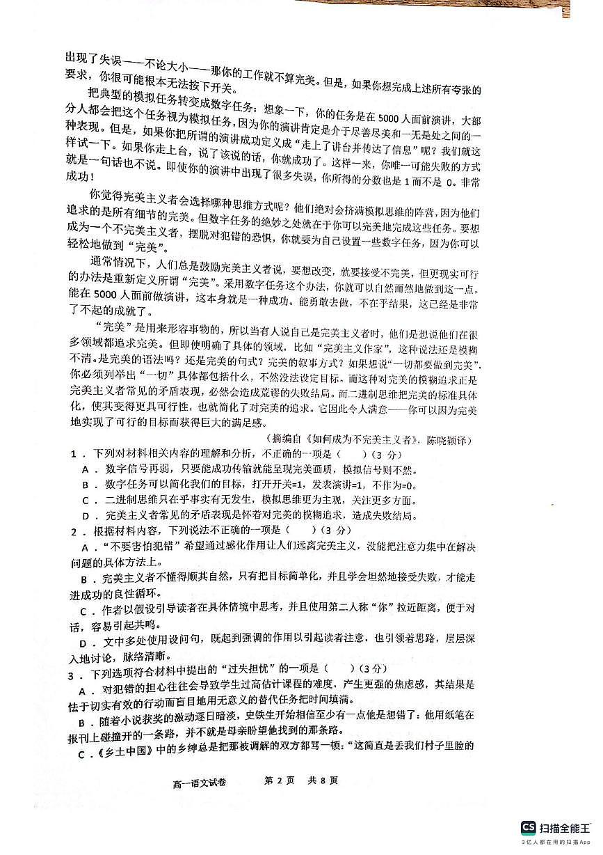 江苏省宿迁市泗阳县2025-2026学年高一上学期1月月考语文试题第2页
