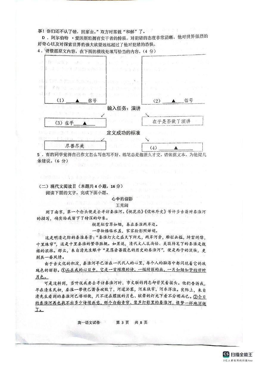 江苏省宿迁市泗阳县2025-2026学年高一上学期1月月考语文试题第3页