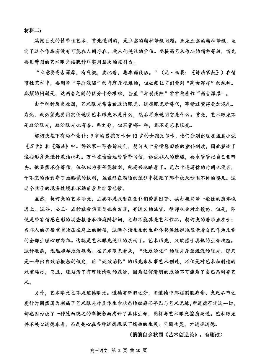 江苏省盐城市七校联盟2025-2026学年高三上学期1月月考语文试题第2页