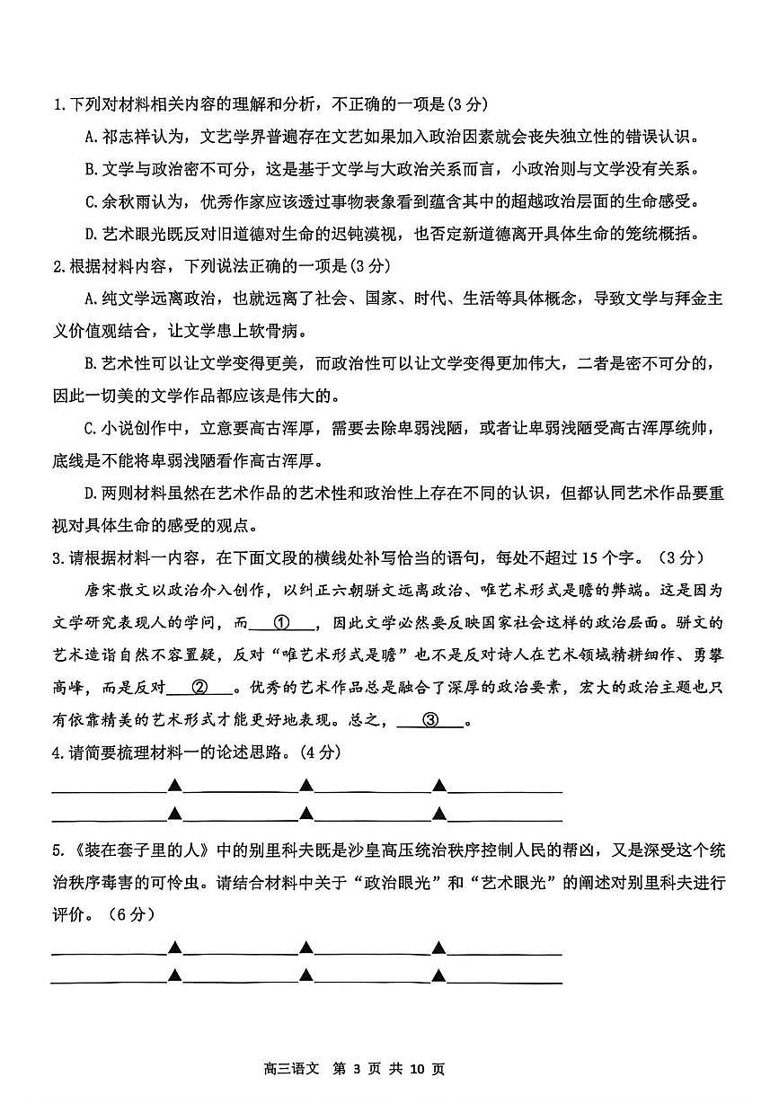 江苏省盐城市七校联盟2025-2026学年高三上学期1月月考语文试题第3页