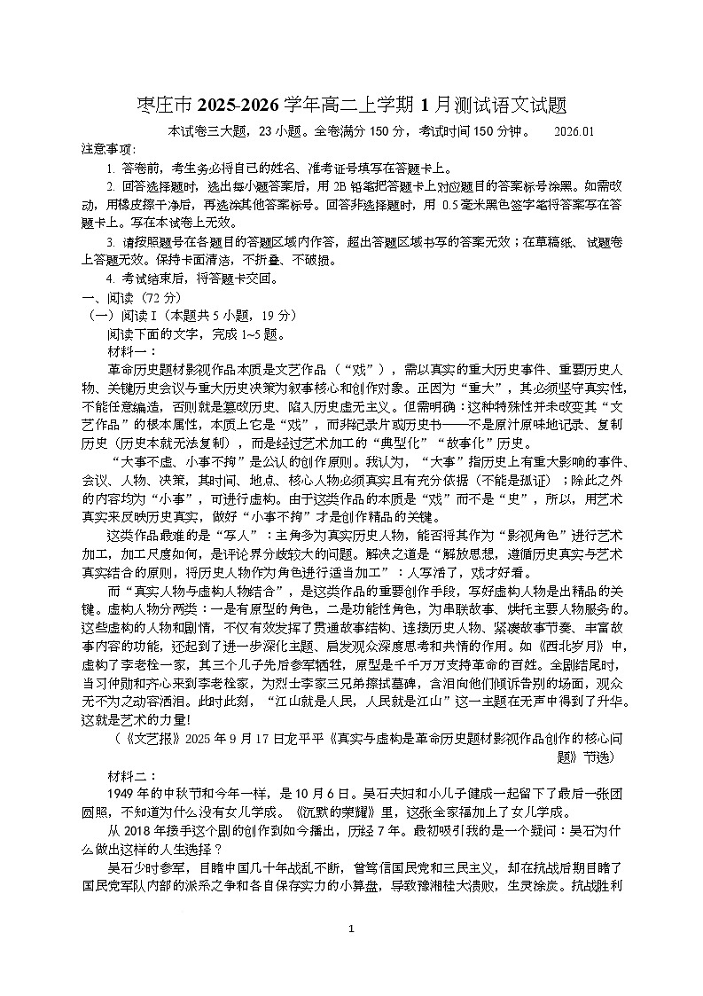 山东省枣庄市2025-2026学年高二上学期1月测试语文试题（月考）第1页