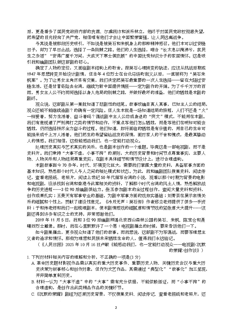 山东省枣庄市2025-2026学年高二上学期1月测试语文试题（月考）第2页