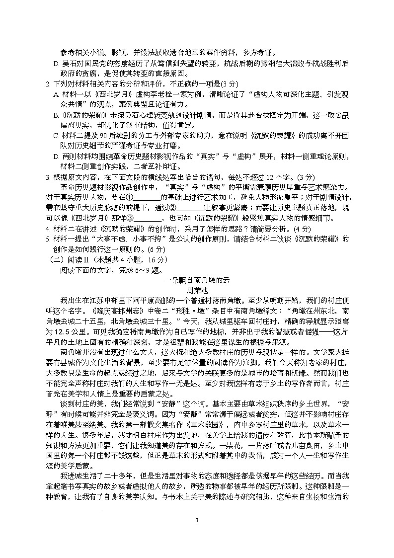 山东省枣庄市2025-2026学年高二上学期1月测试语文试题（月考）第3页