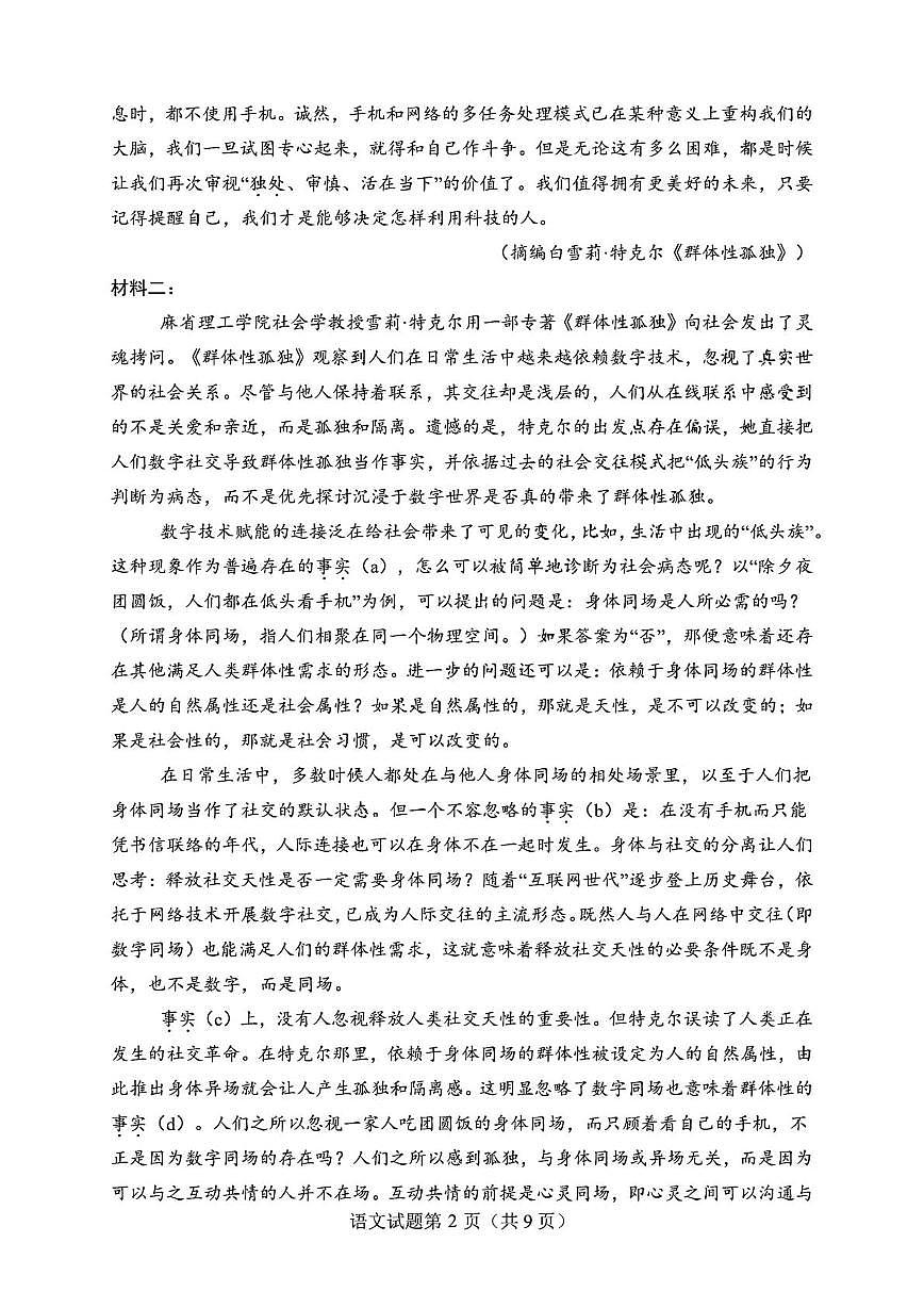 山东省济南市历城第二中学2025-2026学年高三上学期1月阶段性检测语文试题（月考）第2页