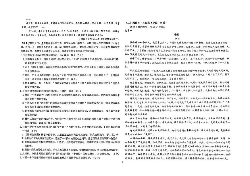 山东省聊城一中老校区、新校区2025-2026学年高二上学期第二次阶段性检测语文试题（月考）第2页