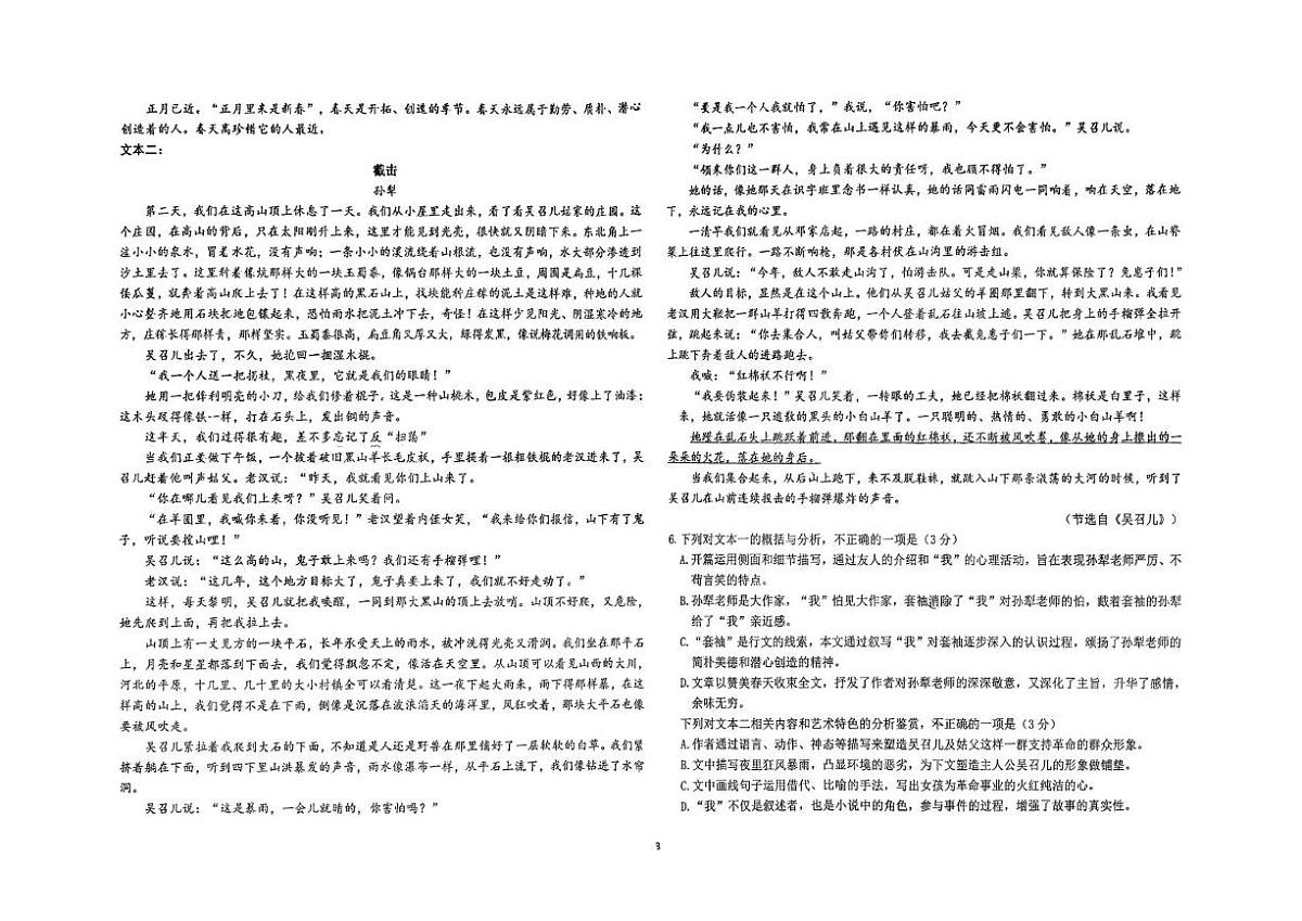 山东省聊城一中老校区、新校区2025-2026学年高二上学期第二次阶段性检测语文试题（月考）第3页