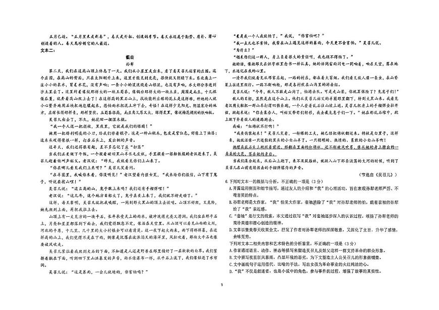 山东省聊城一中老校区、新校区2025-2026学年高二上学期第二次阶段性检测语文试题（月考）第3页