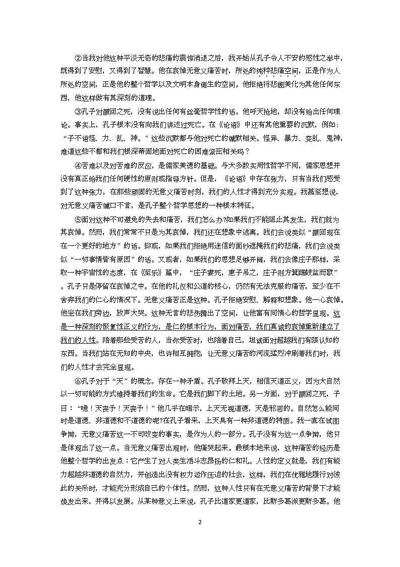 上海市华东师范大学第二附属中学2025-2026学年高二上学期1月阶段测试语文试卷（月考）第2页