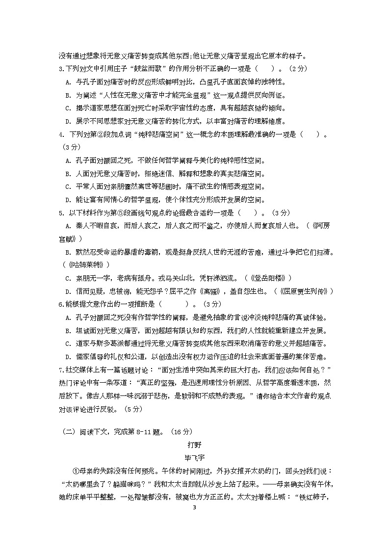 上海市华东师范大学第二附属中学2025-2026学年高二上学期1月阶段测试语文试卷（月考）第3页