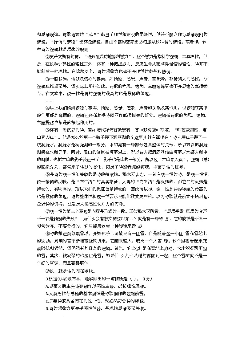 上海市华东师范大学第二附属中学2025-2026学年高一上学期1月阶段测试语文试卷（月考）第2页