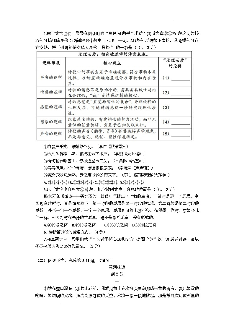上海市华东师范大学第二附属中学2025-2026学年高一上学期1月阶段测试语文试卷（月考）第3页