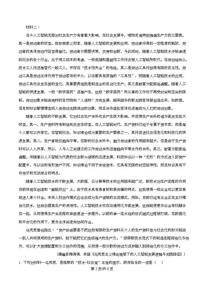 安徽省芜湖市一中2025-2026学年高二12月月考语文试题（原卷版）第2页