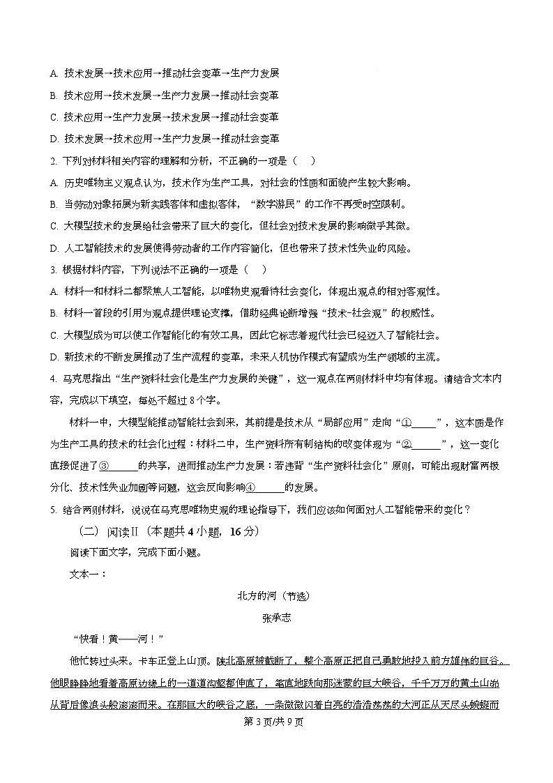 安徽省芜湖市一中2025-2026学年高二12月月考语文试题（原卷版）第3页