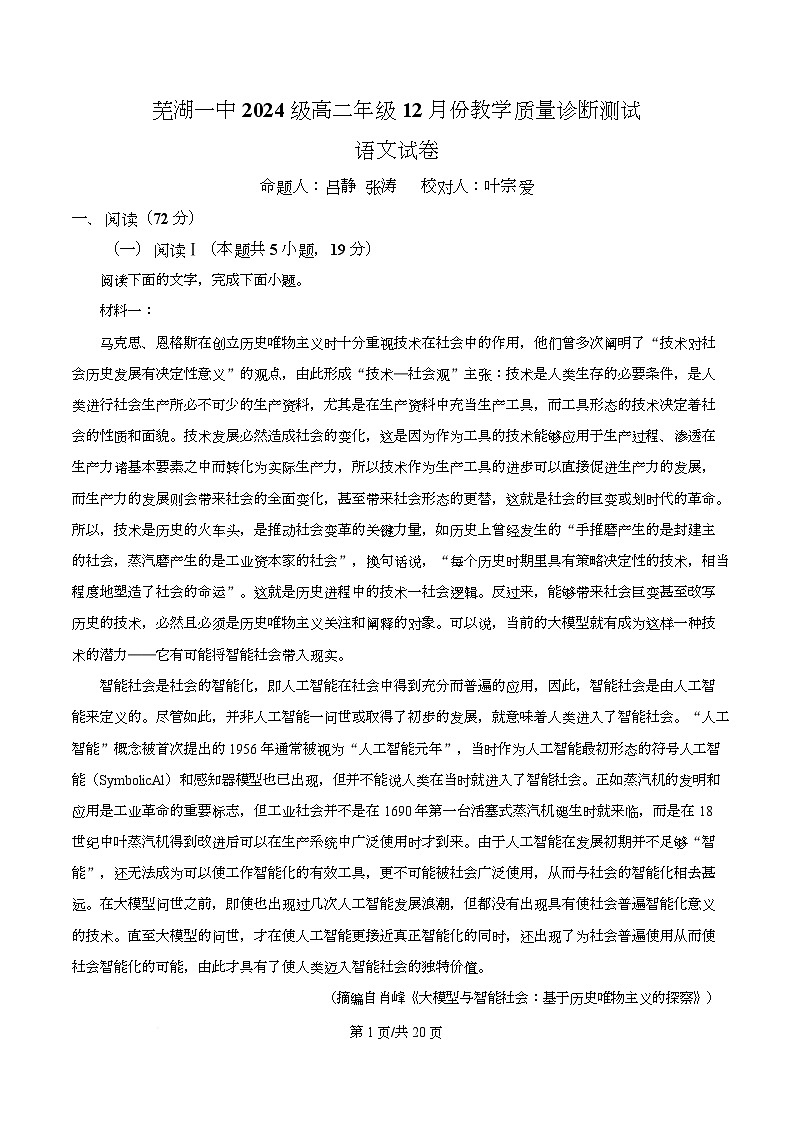 安徽省芜湖市一中2025-2026学年高二12月月考语文试题 Word版含解析第1页