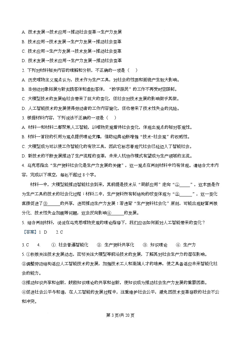 安徽省芜湖市一中2025-2026学年高二12月月考语文试题 Word版含解析第3页