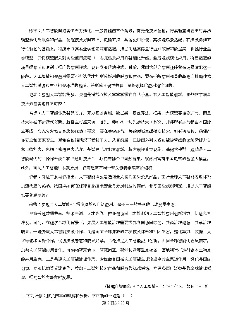 浙江省杭州市二中2025-2026学年高一12月月考语文试题 Word版含解析第2页