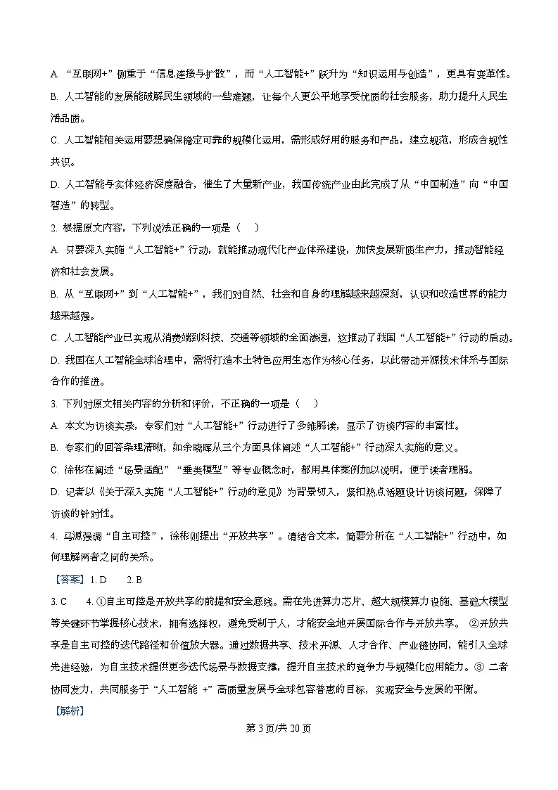 浙江省杭州市二中2025-2026学年高一12月月考语文试题 Word版含解析第3页