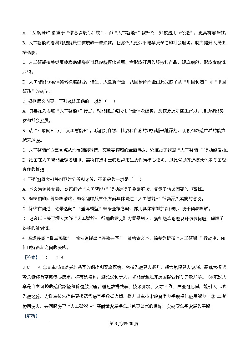 浙江省杭州市二中2025-2026学年高一12月月考语文试题 Word版含解析第3页