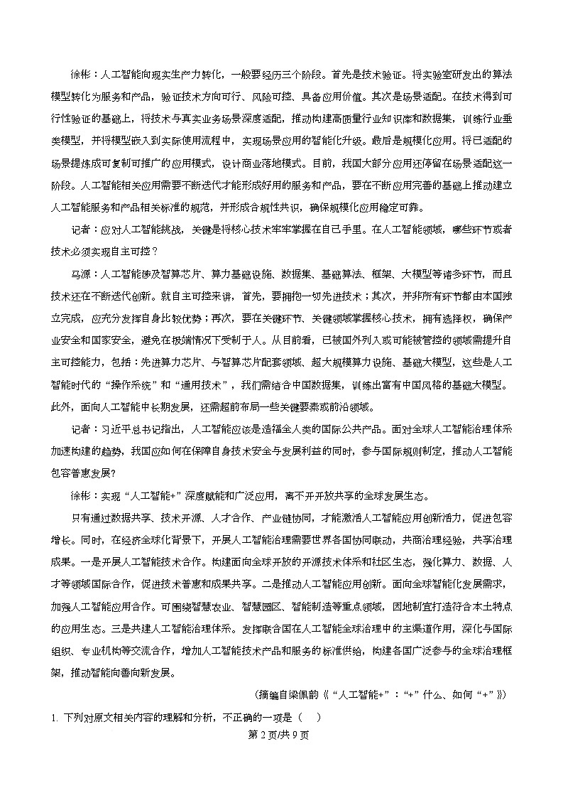 浙江省杭州市二中2025-2026学年高一12月月考语文试题（原卷版）第2页