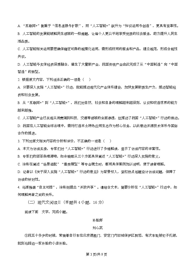 浙江省杭州市二中2025-2026学年高一12月月考语文试题（原卷版）第3页
