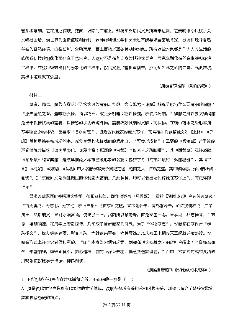 浙江省杭州市学军中学2025-2026学年高二上学期期中语文试题（原卷版）第2页