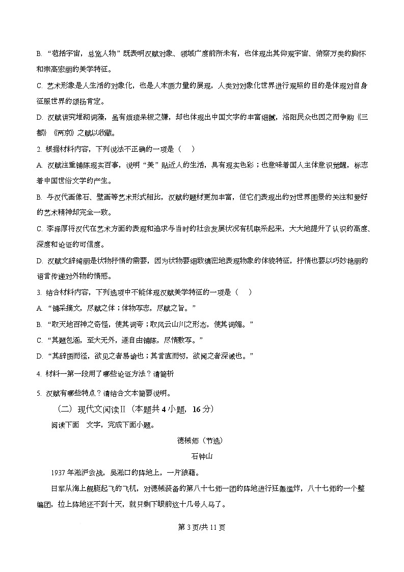浙江省杭州市学军中学2025-2026学年高二上学期期中语文试题（原卷版）第3页