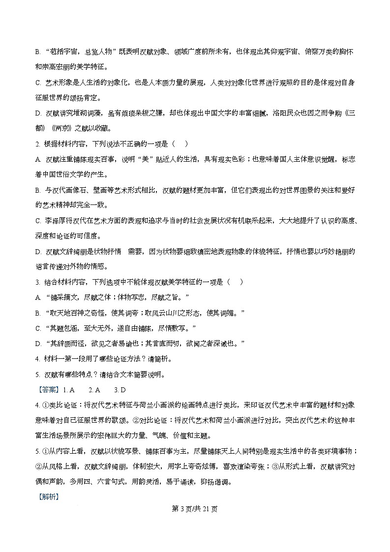 浙江省杭州市学军中学2025-2026学年高二上学期期中语文试题 Word版含解析第3页