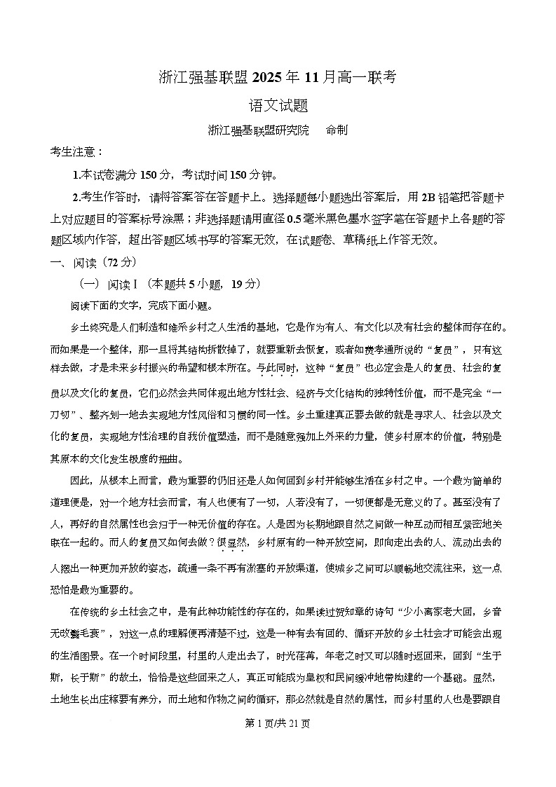 浙江省强基联盟A卷2025-2026学年高一上学期期中语文试题 Word版含解析第1页