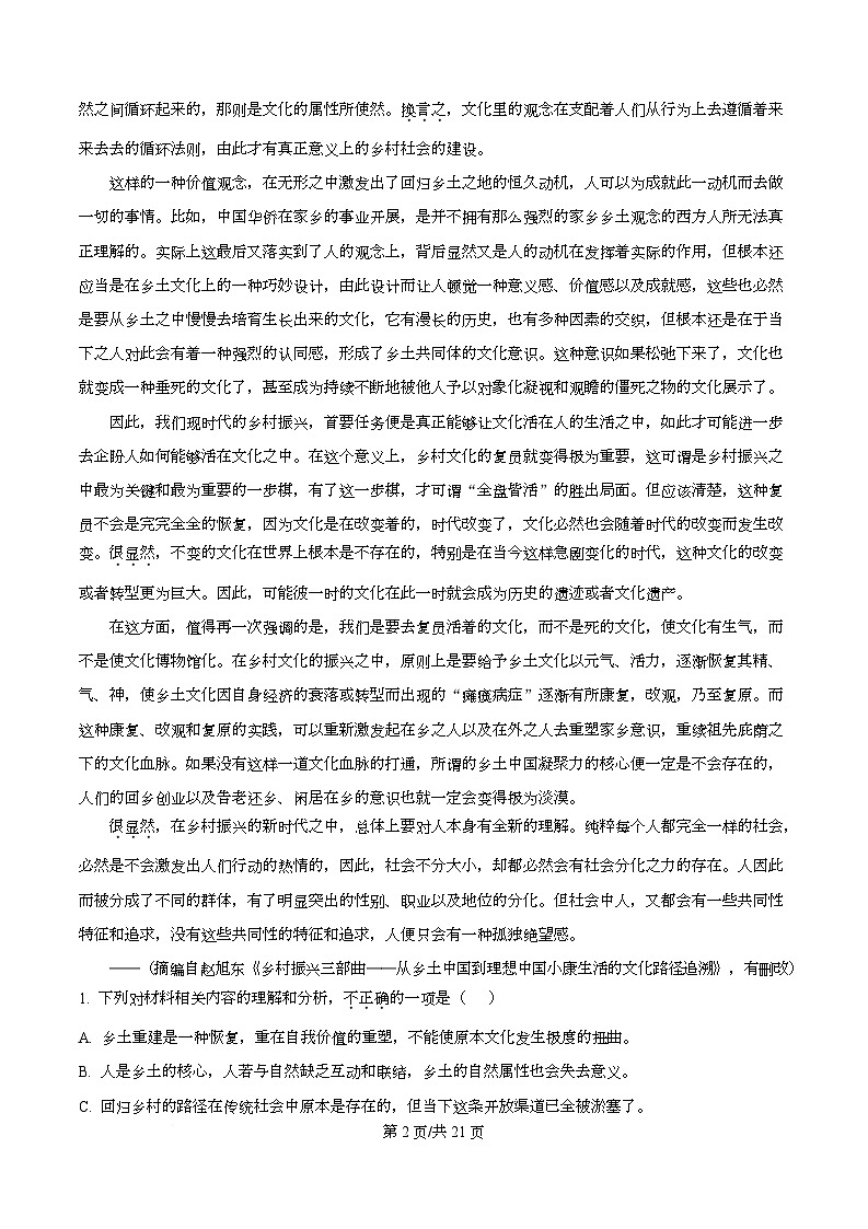 浙江省强基联盟A卷2025-2026学年高一上学期期中语文试题 Word版含解析第2页