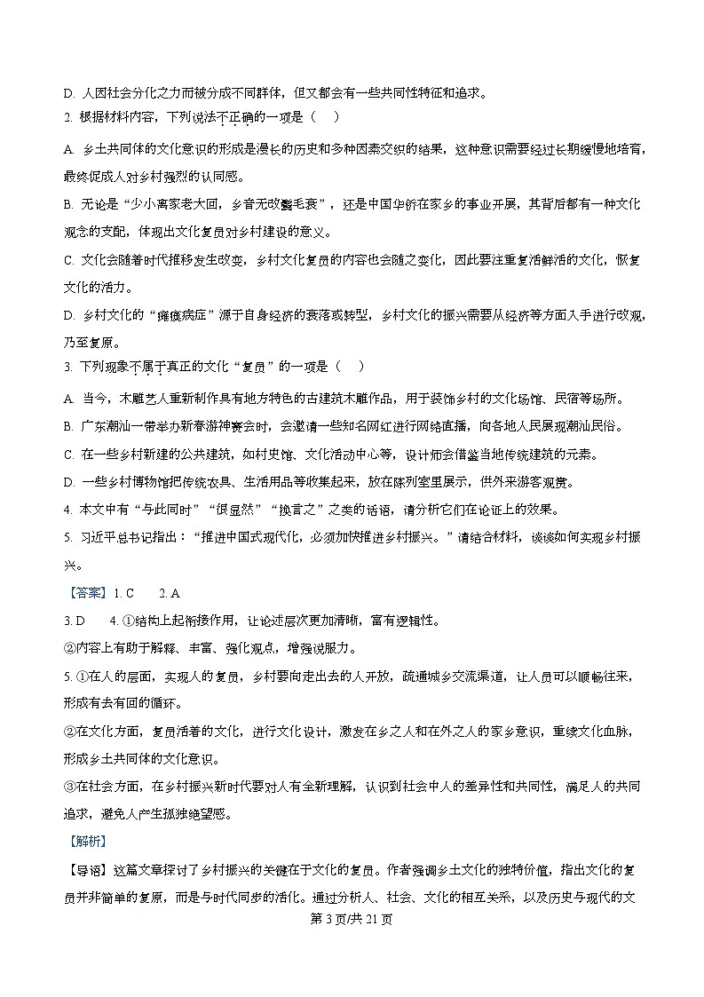 浙江省强基联盟A卷2025-2026学年高一上学期期中语文试题 Word版含解析第3页