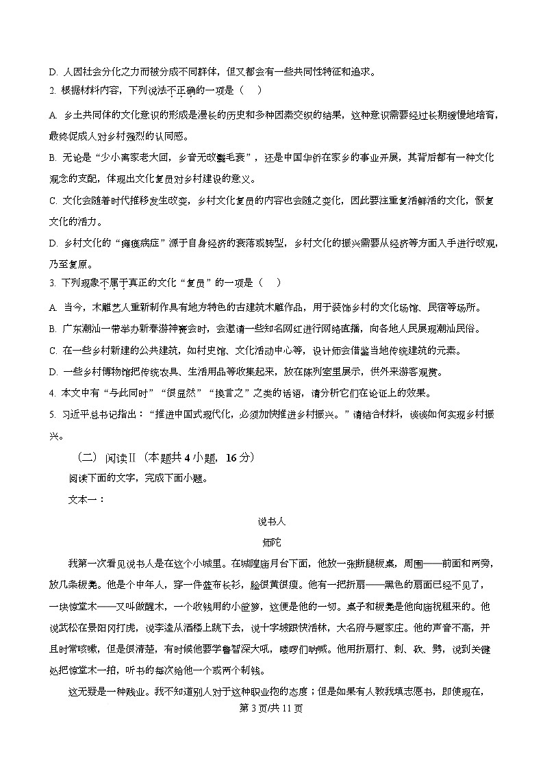 浙江省强基联盟A卷2025-2026学年高一上学期期中语文试题（原卷版）第3页