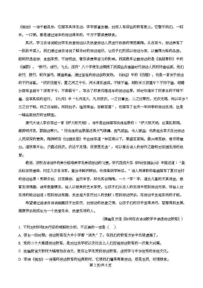 浙江省舟山市五校联考2025-2026学年高一上学期期中语文试题（原卷版）第2页