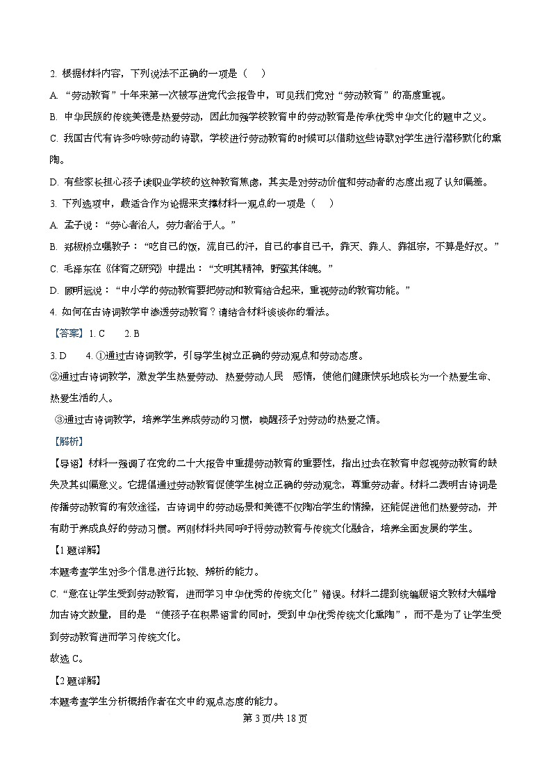 浙江省舟山市五校联考2025-2026学年高一上学期期中语文试题 Word版含解析第3页