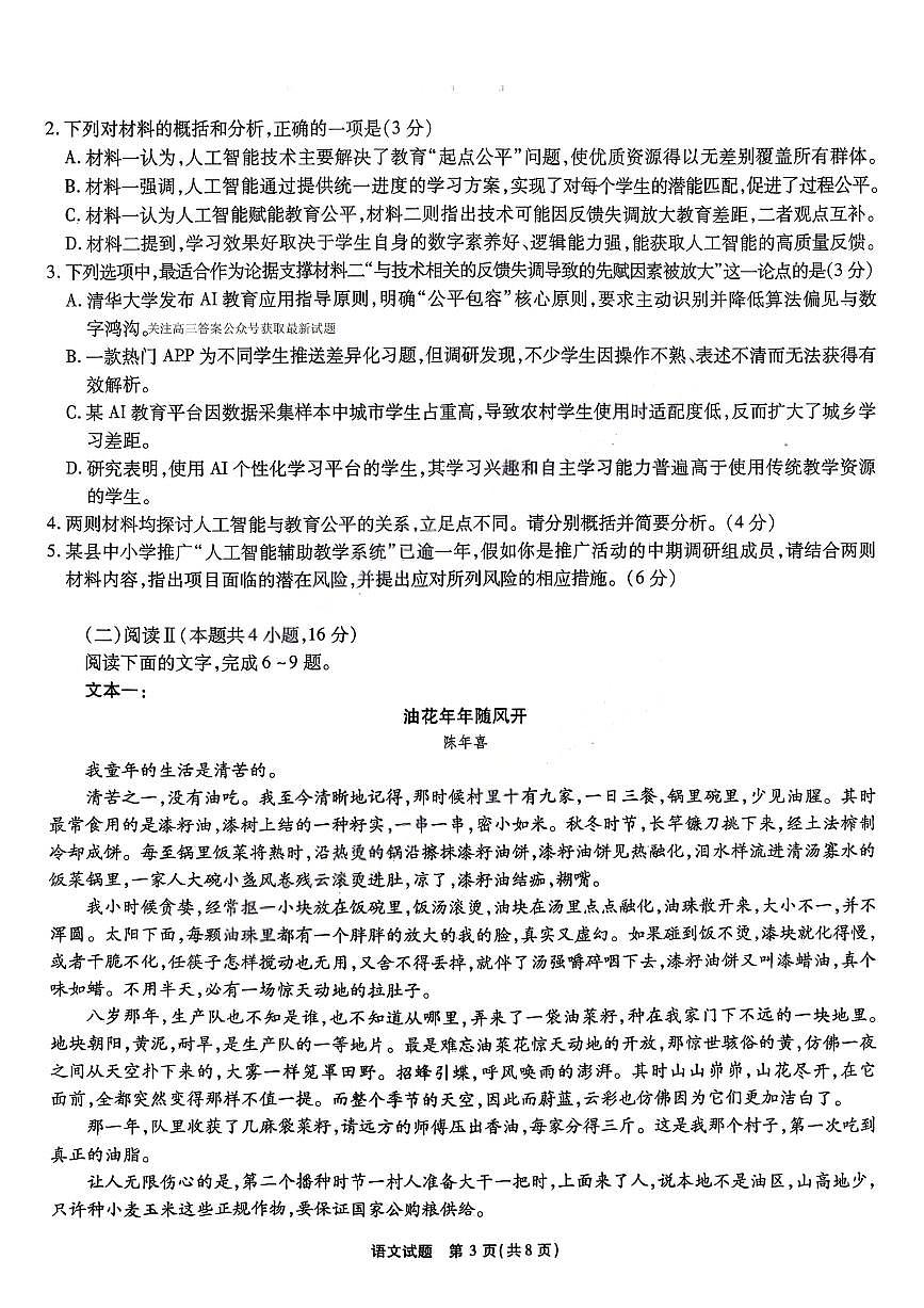 语文-安徽省六校教育研究会2026年1月高三上学期素质检测考试卷及答案第3页