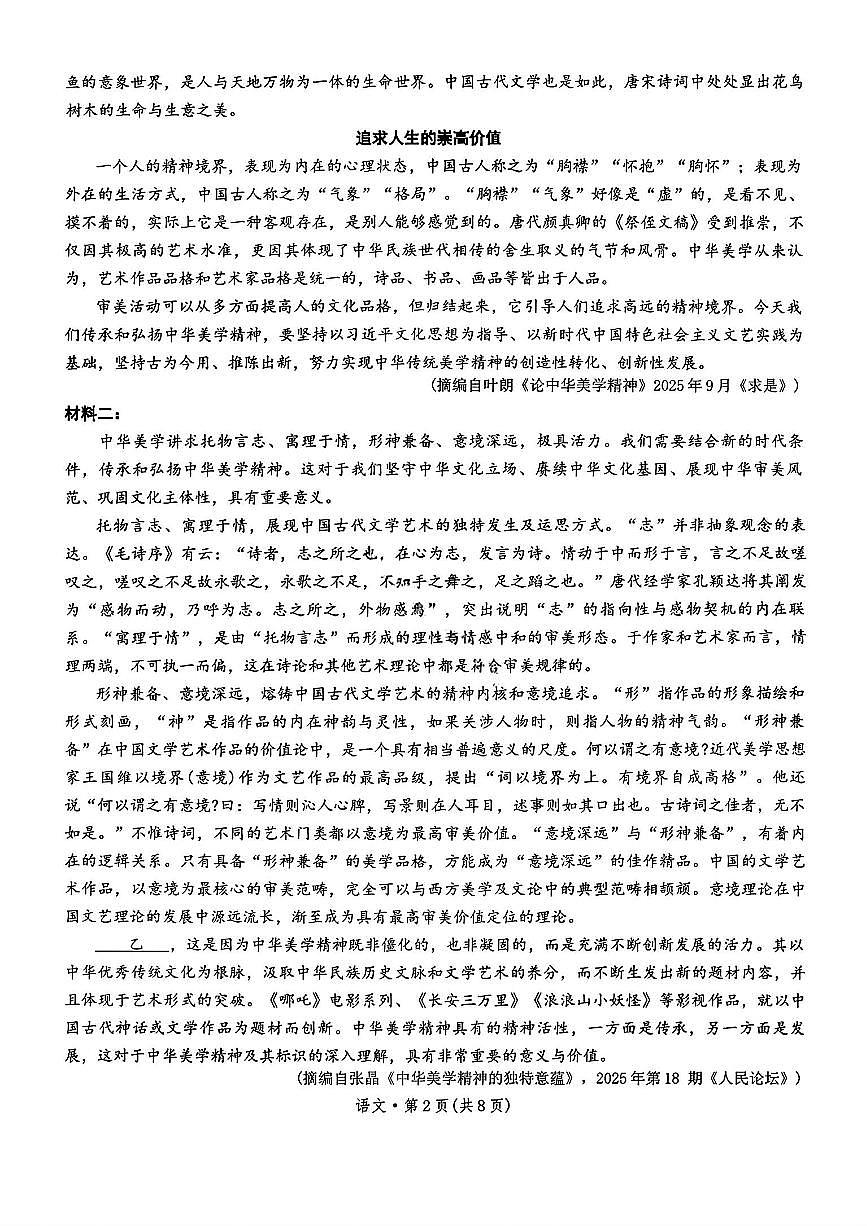 语文-云南省昆明一中2026届高三年级上学期第五次联考试卷及答案第2页