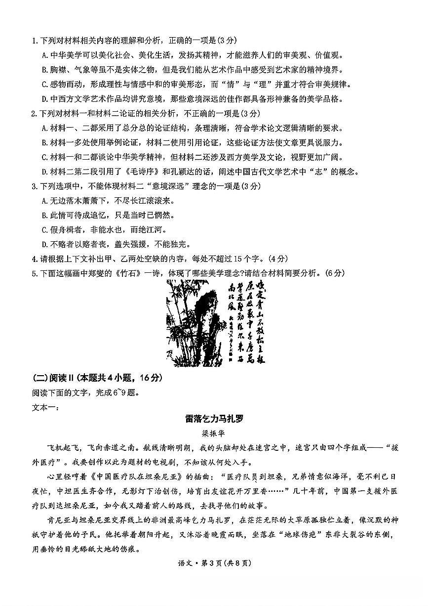 语文-云南省昆明一中2026届高三年级上学期第五次联考试卷及答案第3页