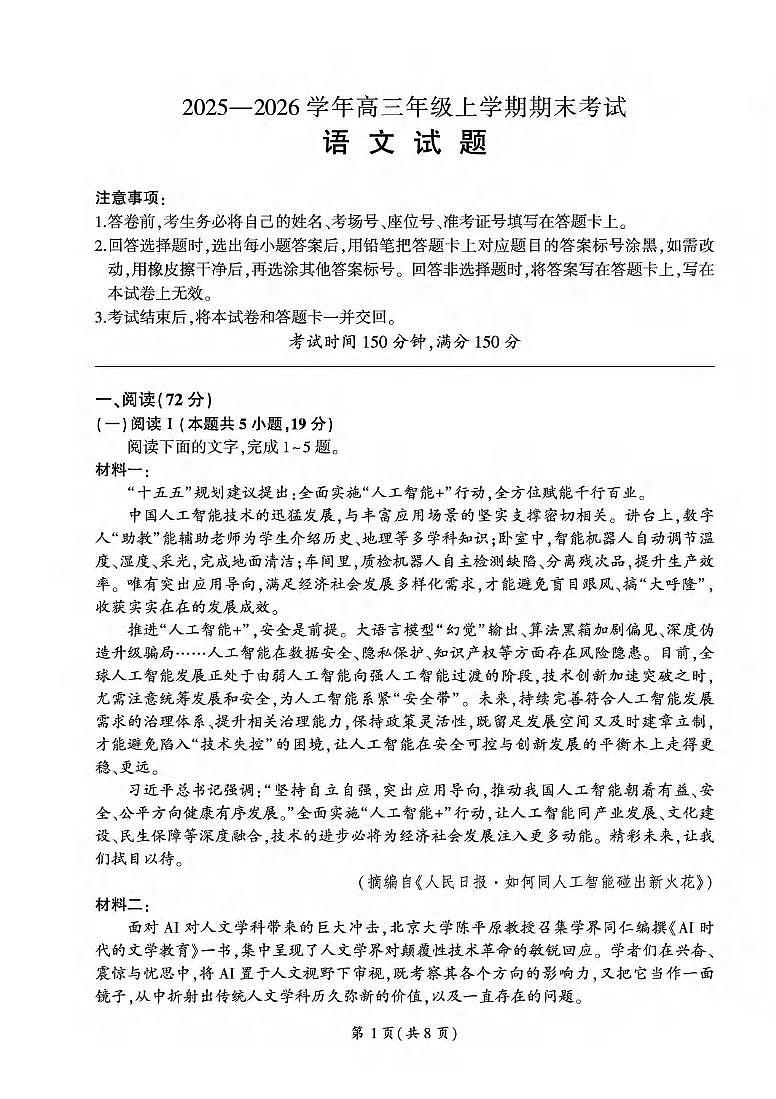 语文丨百师联盟2026届高三上学期1月期末考试试卷及答案第1页