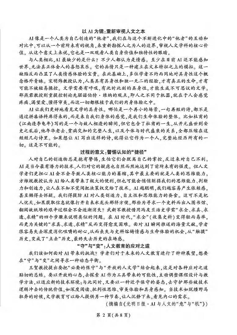 语文丨百师联盟2026届高三上学期1月期末考试试卷及答案第2页