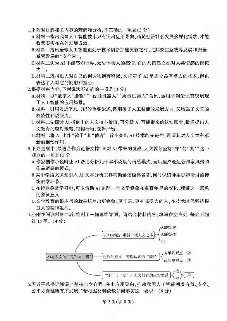 语文丨百师联盟2026届高三上学期1月期末考试试卷及答案第3页